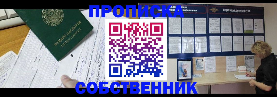 пропишу в квартире в Райчихинске