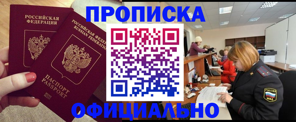 временная регистрация адрес в Райчихинске