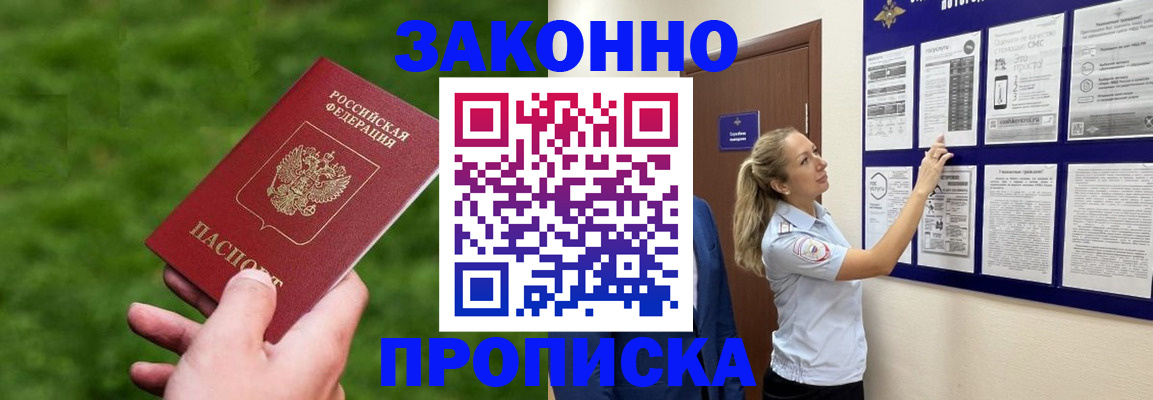 прописка штамп в Райчихинске