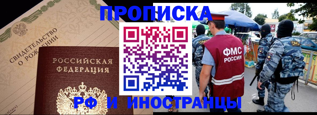 прописка 2025 в Райчихинске