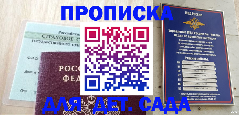 временная прописка в Райчихинске