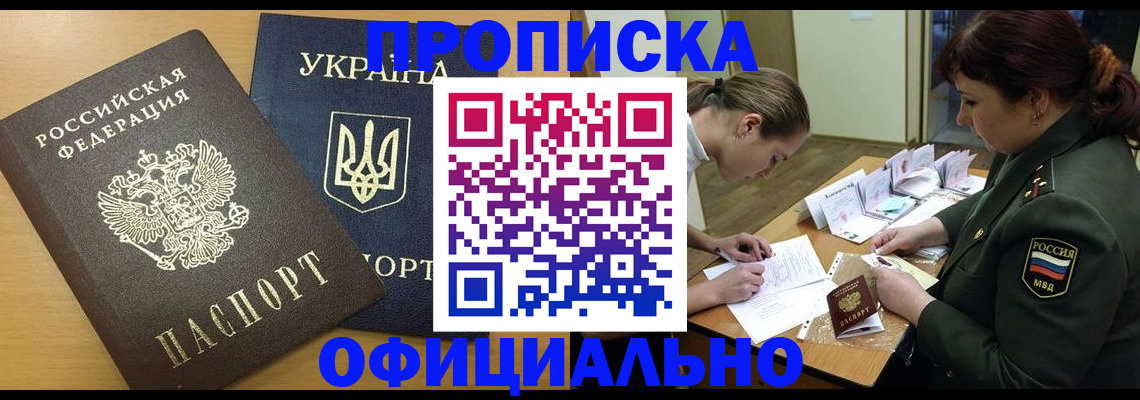 временная прописка в Райчихинске