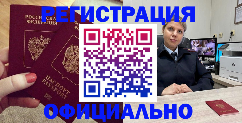 прописка для работы в Райчихинске