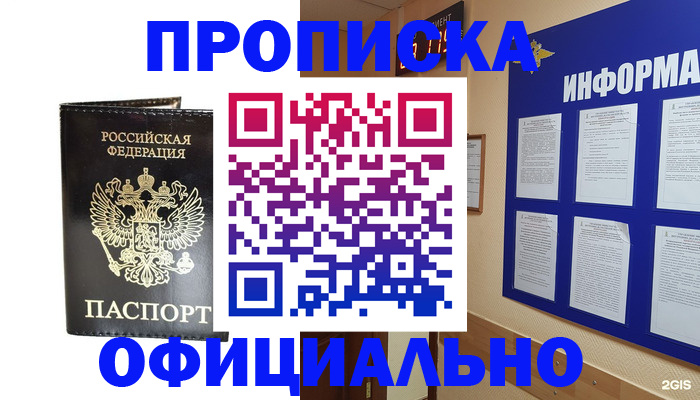 где прописаться в Райчихинске