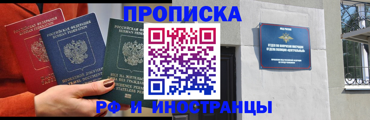 прописка регистрация в Райчихинске